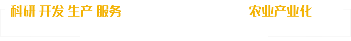 中科諾德（山東）生物科技有限公司-信任源于品質(zhì)，我們不負(fù)眾望